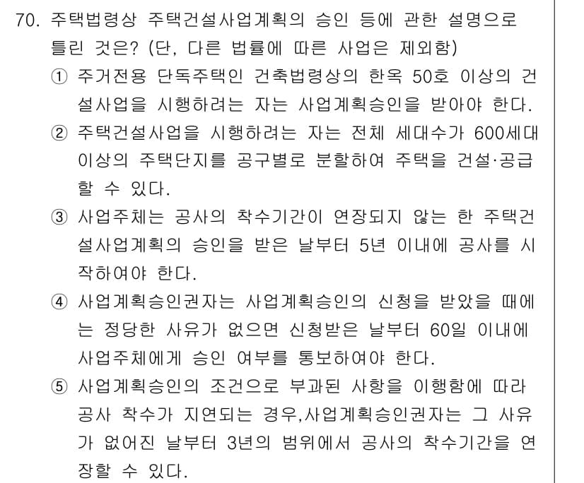 공인중개사_2차 2017년 70번 - 정답과 핵심 포인트를 검수 중인 기출문제