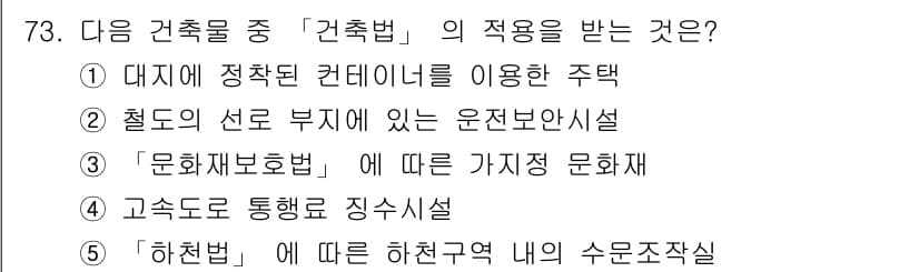 공인중개사_2차 2017년 73번 - 정답과 핵심 포인트를 검수 중인 기출문제