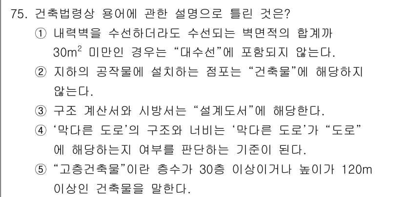 공인중개사_2차 2017년 75번 - 정답과 핵심 포인트를 검수 중인 기출문제