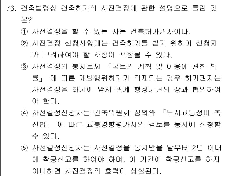 공인중개사_2차 2017년 76번 - 정답과 핵심 포인트를 검수 중인 기출문제