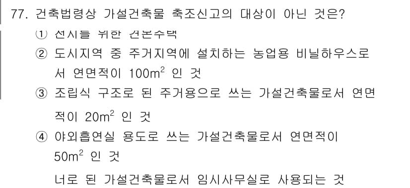 공인중개사_2차 2017년 77번 - 정답과 핵심 포인트를 검수 중인 기출문제