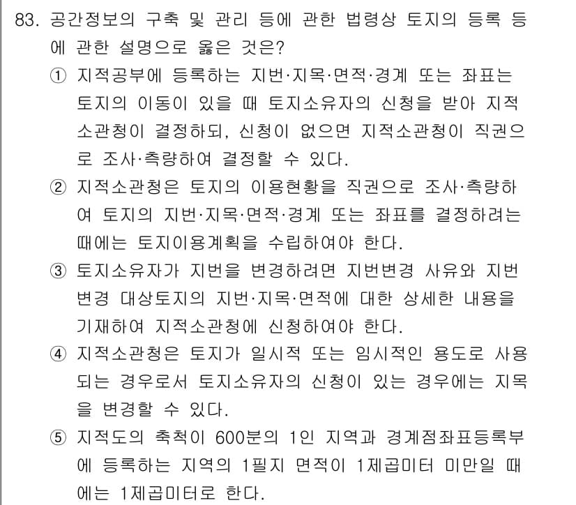 공인중개사_2차 2017년 83번 - 정답과 핵심 포인트를 검수 중인 기출문제