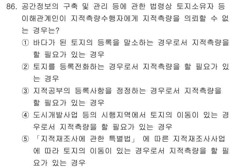 공인중개사_2차 2017년 86번 - 정답과 핵심 포인트를 검수 중인 기출문제