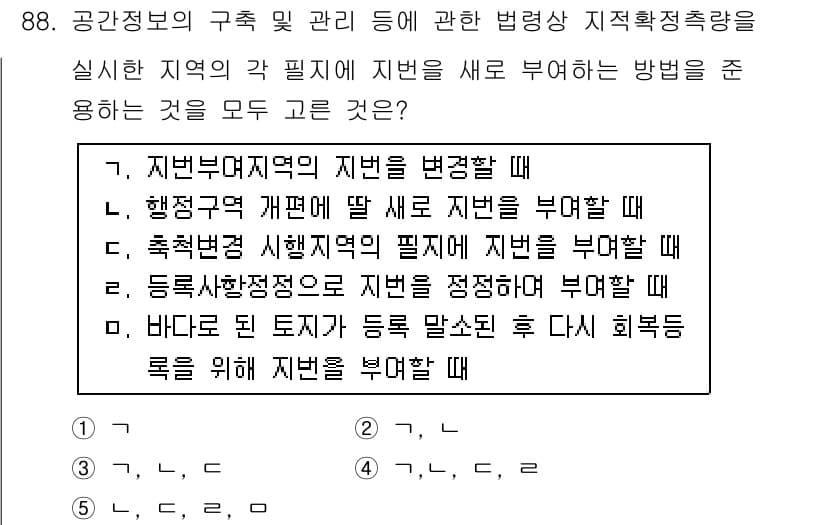 공인중개사_2차 2017년 88번 - 정답과 핵심 포인트를 검수 중인 기출문제