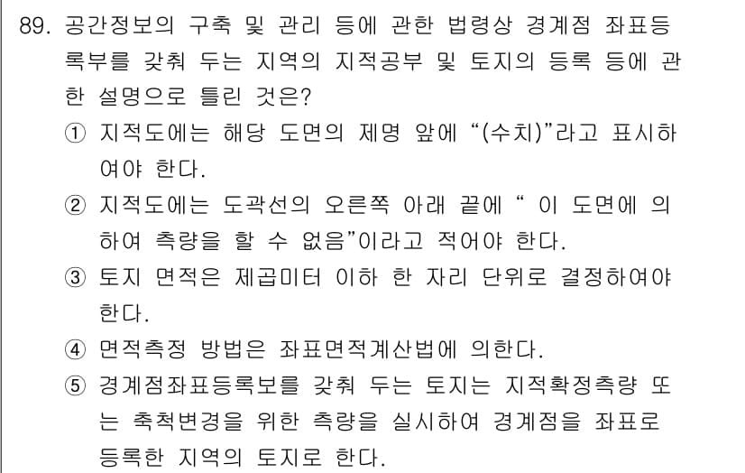 공인중개사_2차 2017년 89번 - 정답과 핵심 포인트를 검수 중인 기출문제