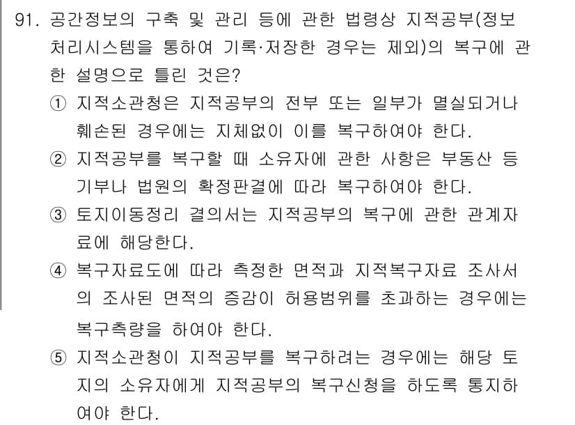 공인중개사_2차 2017년 91번 - 정답과 핵심 포인트를 검수 중인 기출문제