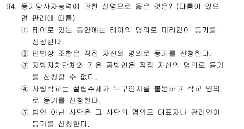 공인중개사_2차 2017년 94번 - 정답과 핵심 포인트를 검수 중인 기출문제