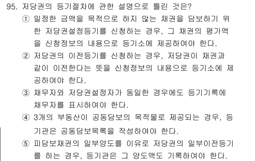 공인중개사_2차 2017년 95번 - . 

경매에서의 입찰자는 권리의 변동에 대해 민감하게 반응해야 하며, ... 에 관한 핵심 기출문제