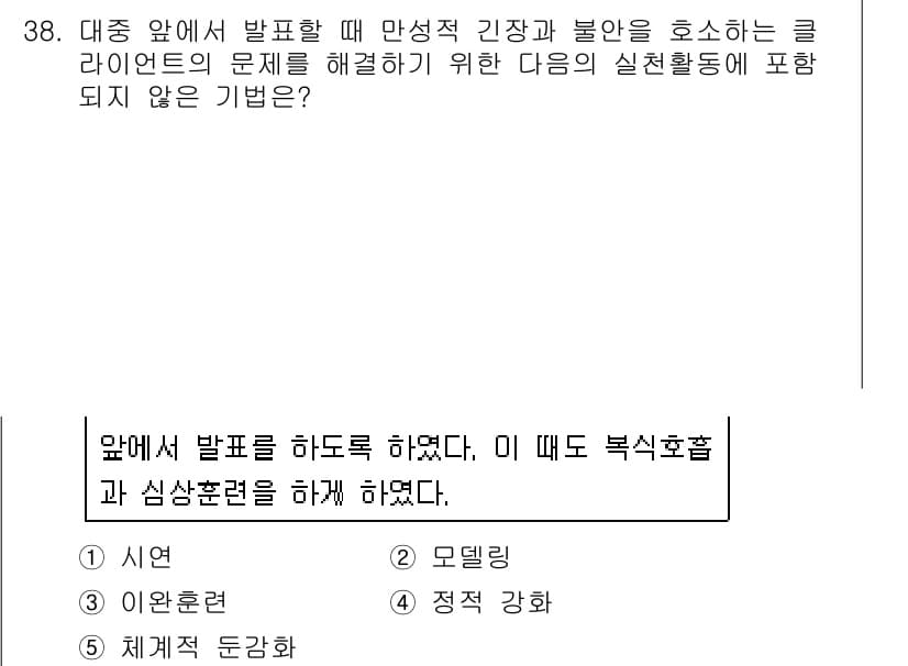 사회복지사_1급(2교시)(구) 2018년 38번 - 정답과 핵심 포인트를 검수 중인 기출문제