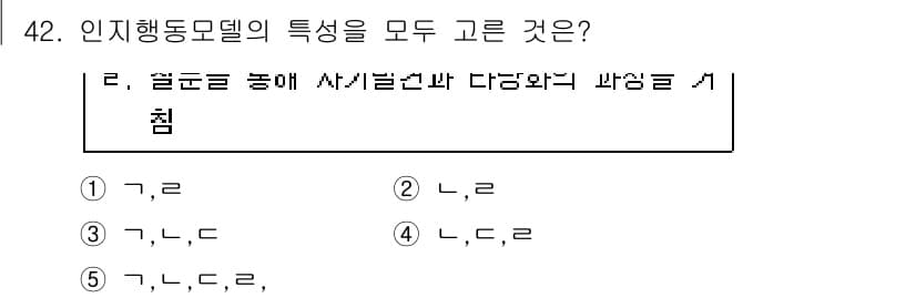 사회복지사_1급(2교시)(구) 2018년 42번 - 정답과 핵심 포인트를 검수 중인 기출문제
