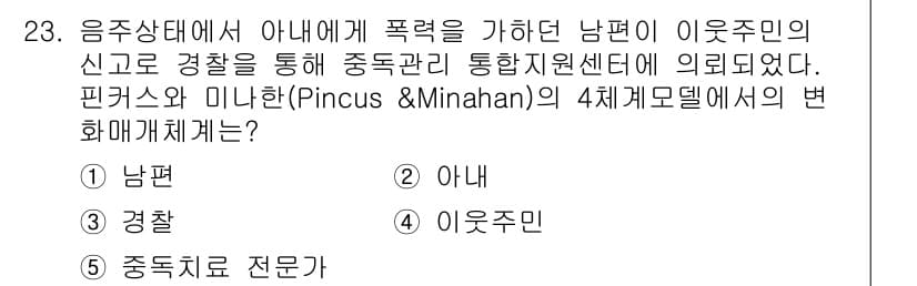 사회복지사_1급(2교시) 2018년 23번 - 정답과 핵심 포인트를 검수 중인 기출문제