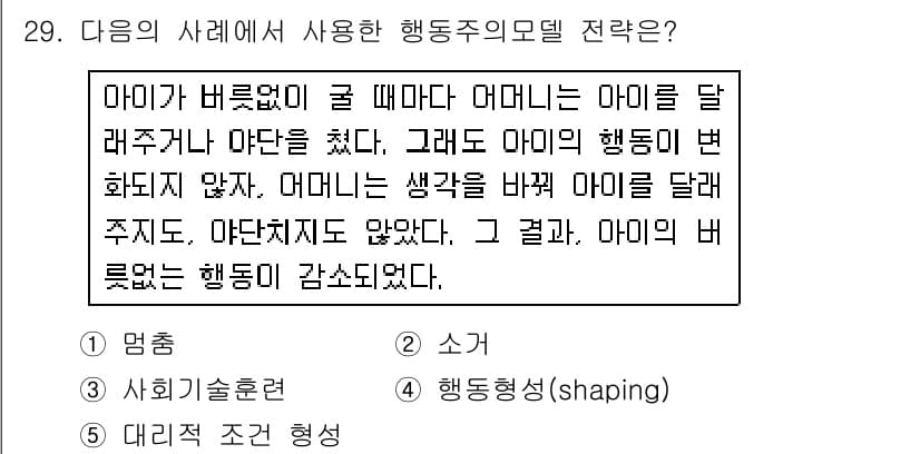 사회복지사_1급(2교시) 2018년 29번 - 정답과 핵심 포인트를 검수 중인 기출문제