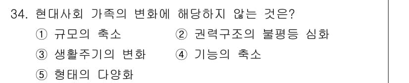 사회복지사_1급(2교시) 2018년 34번 - 정답과 핵심 포인트를 검수 중인 기출문제