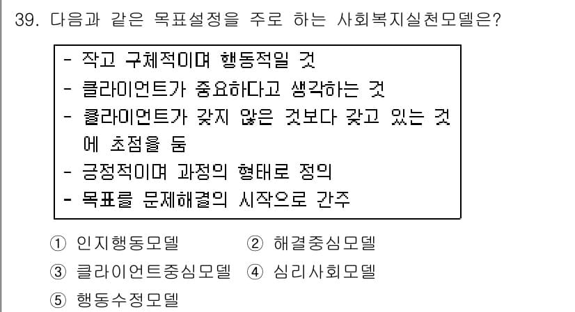 사회복지사_1급(2교시) 2018년 39번 - 정답과 핵심 포인트를 검수 중인 기출문제