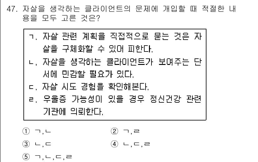 사회복지사_1급(2교시) 2018년 47번 - 정답과 핵심 포인트를 검수 중인 기출문제