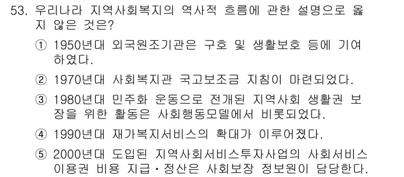 사회복지사_1급(2교시) 2018년 53번 - 정답과 핵심 포인트를 검수 중인 기출문제