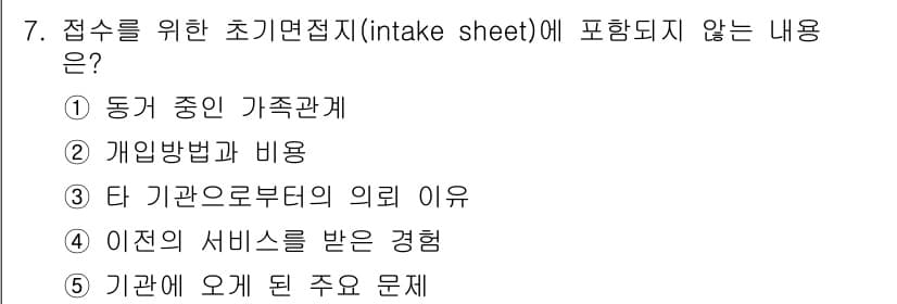 사회복지사_1급(2교시) 2018년 7번 - 정답과 핵심 포인트를 검수 중인 기출문제