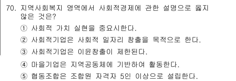 사회복지사_1급(2교시) 2018년 70번 - 정답과 핵심 포인트를 검수 중인 기출문제