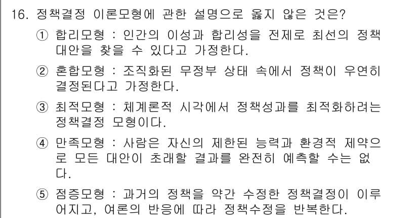 사회복지사_1급(3교시)(구) 2018년 16번 - 정답과 핵심 포인트를 검수 중인 기출문제