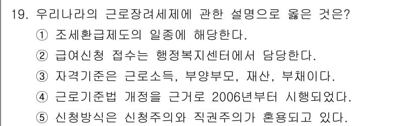 사회복지사_1급(3교시)(구) 2018년 19번 - 정답과 핵심 포인트를 검수 중인 기출문제