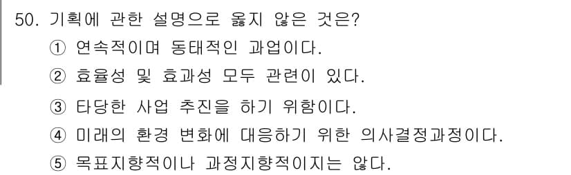 사회복지사_1급(3교시)(구) 2018년 50번 - 목표지향적이며 과정지향적이라는 두 가지 접근 방식은 상호 보완적이지만, ... 에 관한 핵심 기출문제
