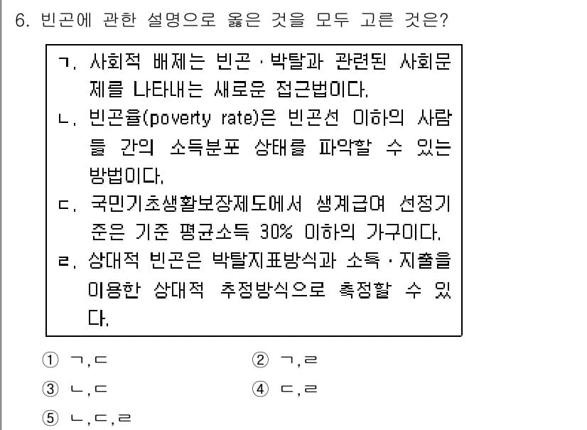 사회복지사_1급(3교시)(구) 2018년 6번 - 정답과 핵심 포인트를 검수 중인 기출문제