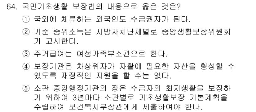 사회복지사_1급(3교시)(구) 2018년 64번 - 정답과 핵심 포인트를 검수 중인 기출문제