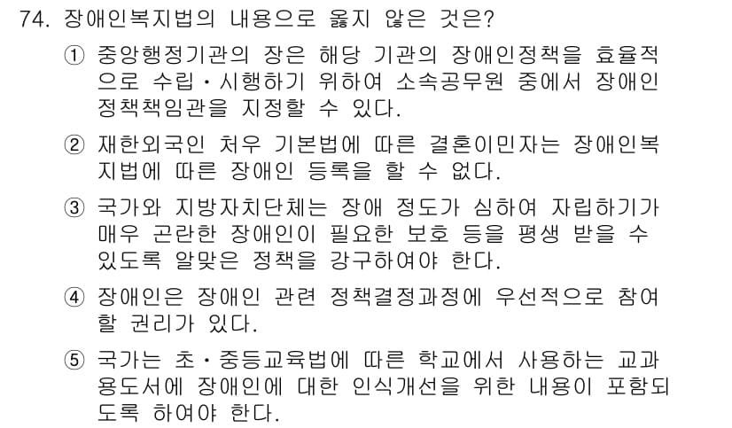 사회복지사_1급(3교시)(구) 2018년 74번 - 중앙정부의 정책은 주로 보건복지부와 같은 관련 부처에 의해 수립되며, 국... 에 관한 핵심 기출문제