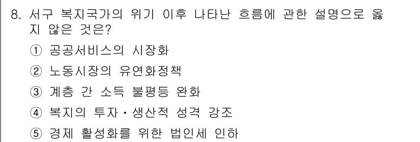 사회복지사_1급(3교시)(구) 2018년 8번 - 정답과 핵심 포인트를 검수 중인 기출문제