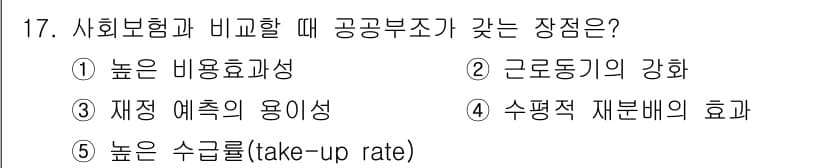 사회복지사_1급(3교시) 2018년 17번 - . 높은 비용효과성

해설: 사회보험은 일정한 비용으로 다양한 위험을 보... 에 관한 핵심 기출문제