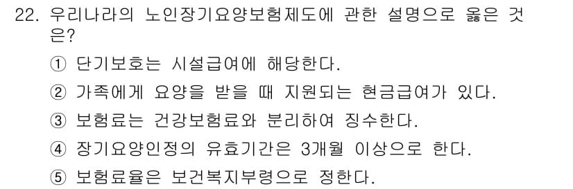 사회복지사_1급(3교시) 2018년 22번 - 정답과 핵심 포인트를 검수 중인 기출문제