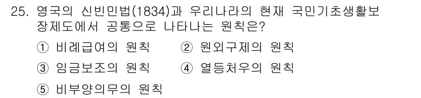 사회복지사_1급(3교시) 2018년 25번 - 정답과 핵심 포인트를 검수 중인 기출문제