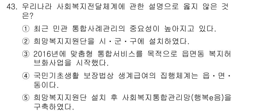 사회복지사_1급(3교시) 2018년 43번 - 정답과 핵심 포인트를 검수 중인 기출문제