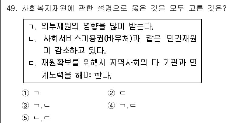 사회복지사_1급(3교시) 2018년 49번 - 정답과 핵심 포인트를 검수 중인 기출문제