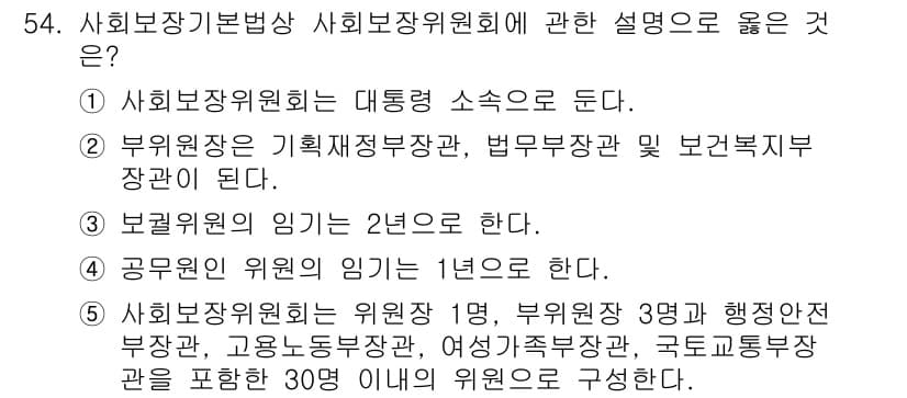 사회복지사_1급(3교시) 2018년 54번 - 정답과 핵심 포인트를 검수 중인 기출문제