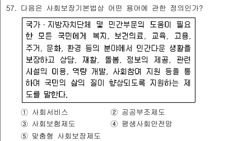 사회복지사_1급(3교시) 2018년 57번 - . 사회복지

해설: 사회복지는 국가와 지방자치단체가 국민의 복지와 생활... 에 관한 핵심 기출문제