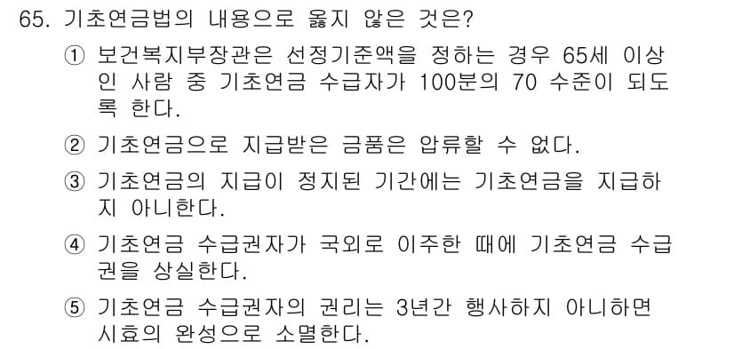사회복지사_1급(3교시) 2018년 65번 - 정답과 핵심 포인트를 검수 중인 기출문제