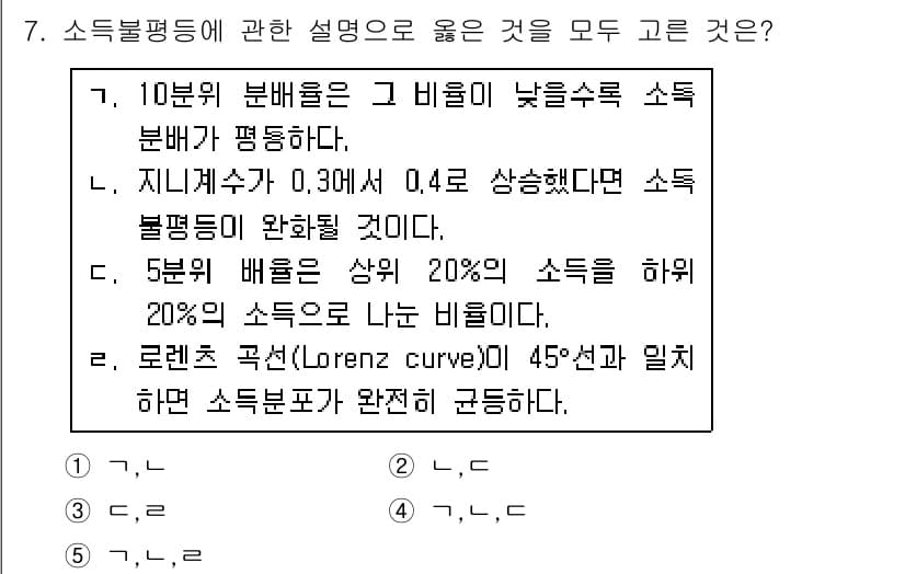 사회복지사_1급(3교시) 2018년 7번 - 문항 7의 정답인 3번은 로렌츠 곡선이 소득 불평등의 정도를 설명하는데 ... 에 관한 핵심 기출문제