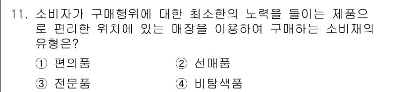 텔레마케팅관리사 2017년 11번 - 정답과 핵심 포인트를 검수 중인 기출문제