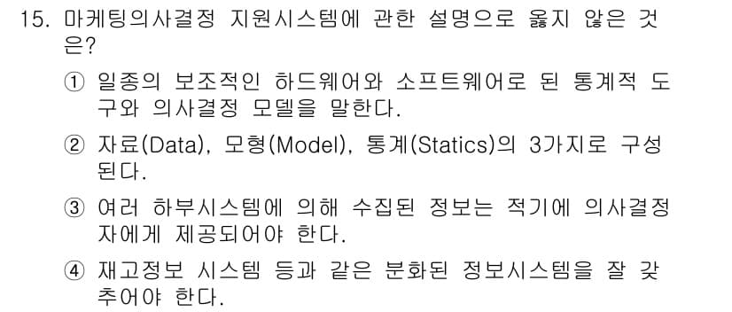 텔레마케팅관리사 2017년 15번 - 정답과 핵심 포인트를 검수 중인 기출문제