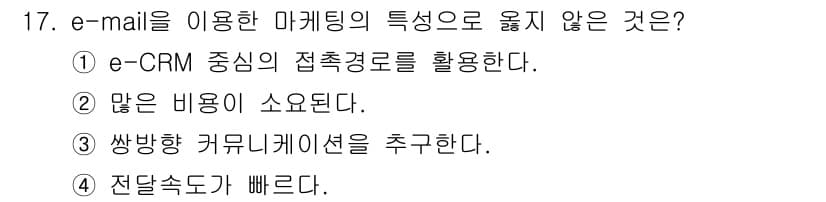 텔레마케팅관리사 2017년 17번 - 정답과 핵심 포인트를 검수 중인 기출문제