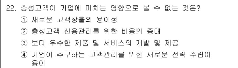 텔레마케팅관리사 2017년 22번 - 정답과 핵심 포인트를 검수 중인 기출문제