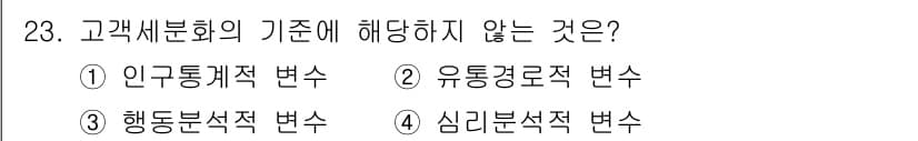 텔레마케팅관리사 2017년 23번 - 정답과 핵심 포인트를 검수 중인 기출문제