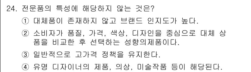 텔레마케팅관리사 2017년 24번 - 정답과 핵심 포인트를 검수 중인 기출문제