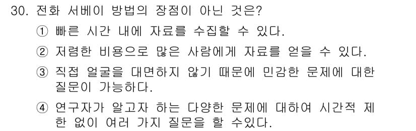 텔레마케팅관리사 2017년 30번 - 정답과 핵심 포인트를 검수 중인 기출문제