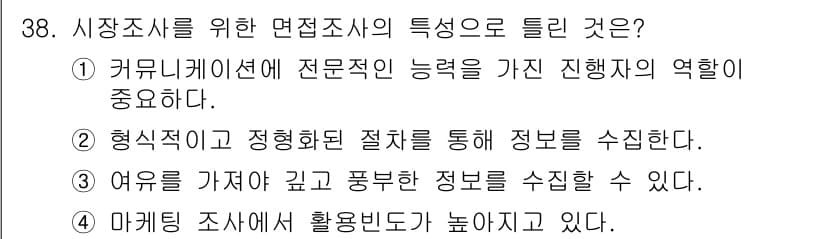 텔레마케팅관리사 2017년 38번 - 정답과 핵심 포인트를 검수 중인 기출문제