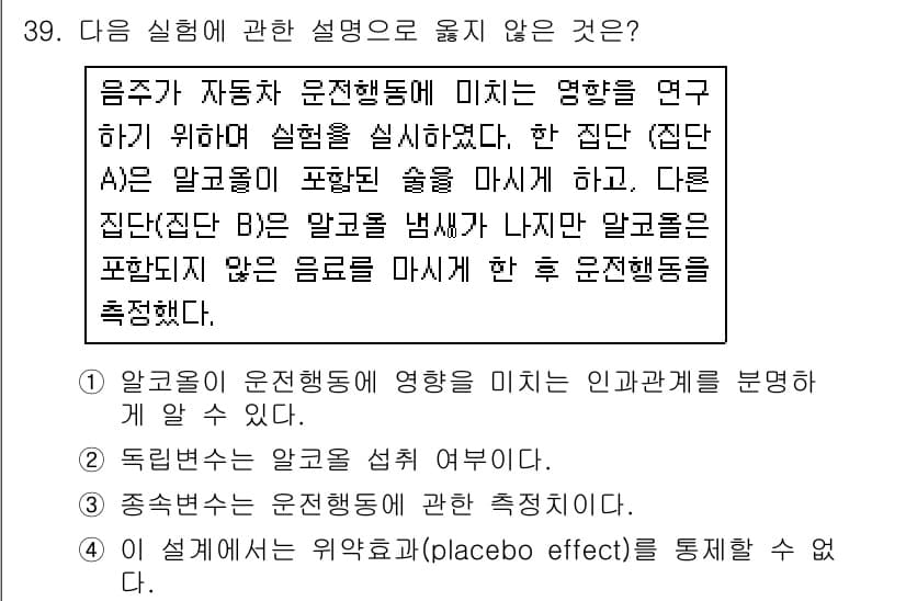 텔레마케팅관리사 2017년 39번 - 정답과 핵심 포인트를 검수 중인 기출문제