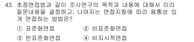텔레마케팅관리사 2017년 43번 - 정답과 핵심 포인트를 검수 중인 기출문제