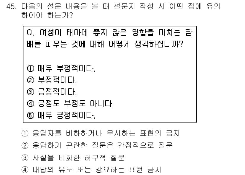 텔레마케팅관리사 2017년 45번 - 정답과 핵심 포인트를 검수 중인 기출문제