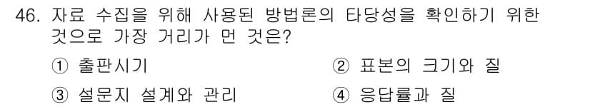 텔레마케팅관리사 2017년 46번 - 정답과 핵심 포인트를 검수 중인 기출문제